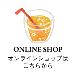 ONLINE SHOP | 通販サイトへ